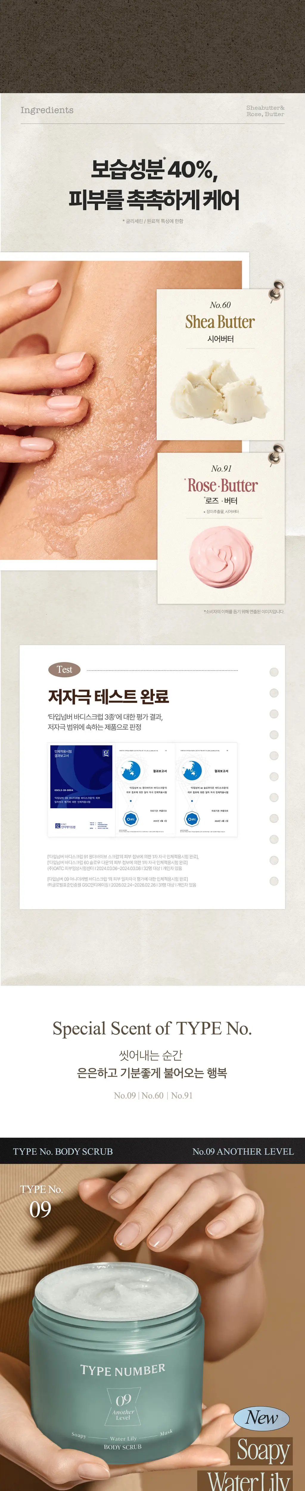 [NEW] 타입넘버 09 어나더레벨 바디스크럽 300g 상세페이지 9